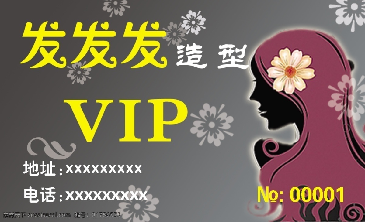 理发会员卡 发型 造型 签名 会员卡 pvc卡