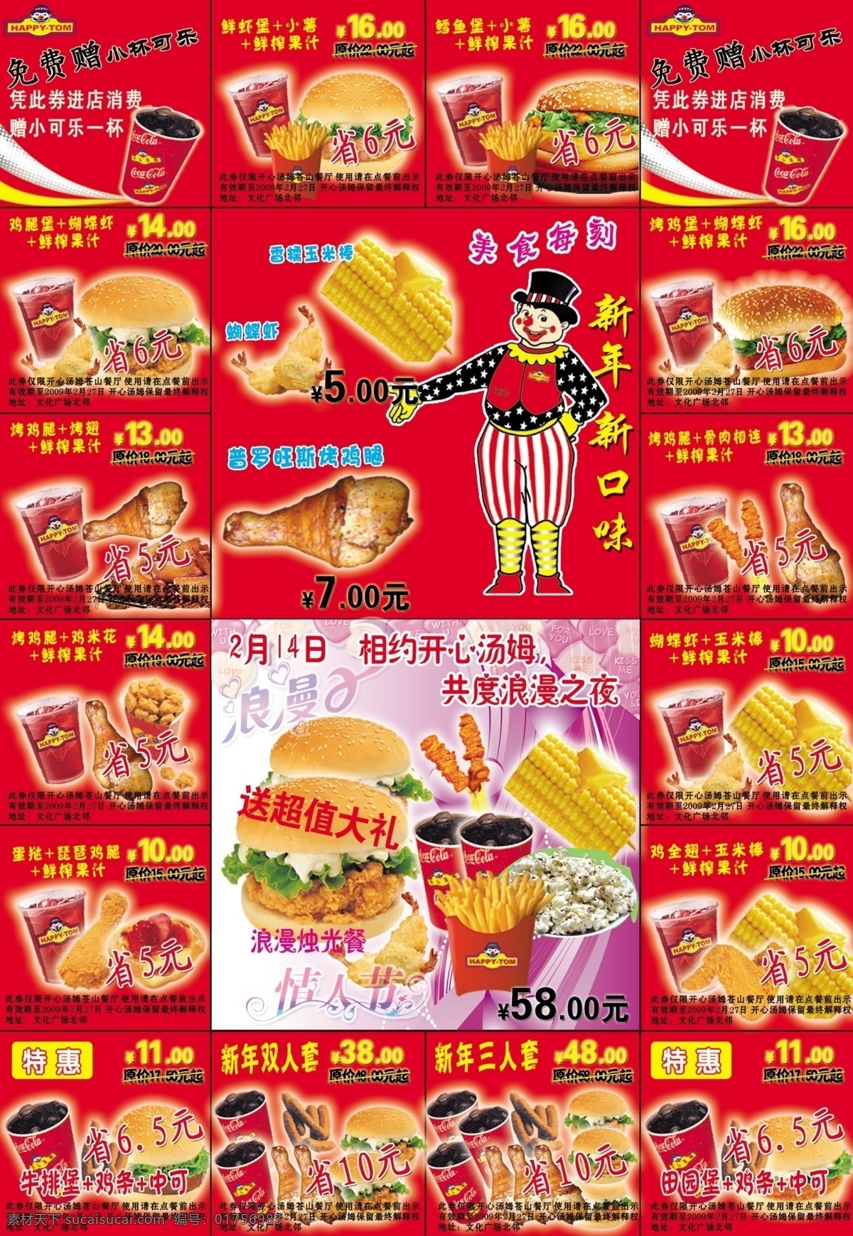 开心 汤姆 素材图片 分层 汉堡 鸡腿 可乐 人物标志 源文件 开心汤姆素材 大礼包 开心汤姆套餐 psd源文件 餐饮素材