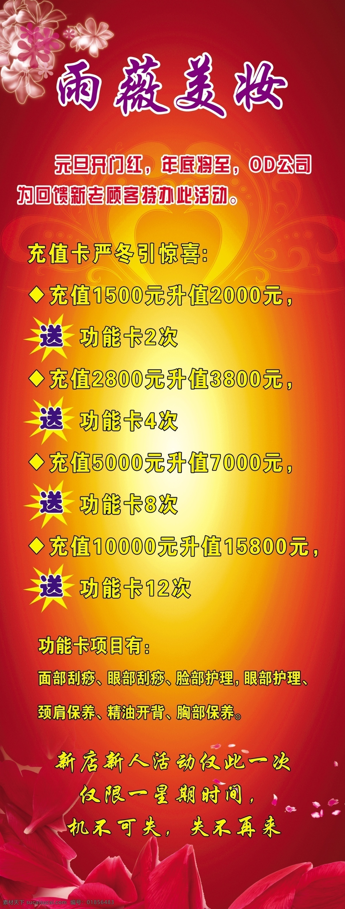 广告设计模板 化妆品宣传 美妆 源文件 展板模板 展架 美 妆 模板下载 美妆展架 化妆品写真 矢量图 日常生活