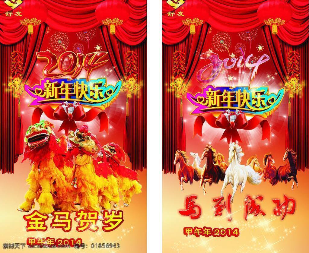 马年 海报 春节 春节海报 节日素材 马年海报 模板下载 新年海报 新年横幅 元旦海报 矢量 其他海报设计