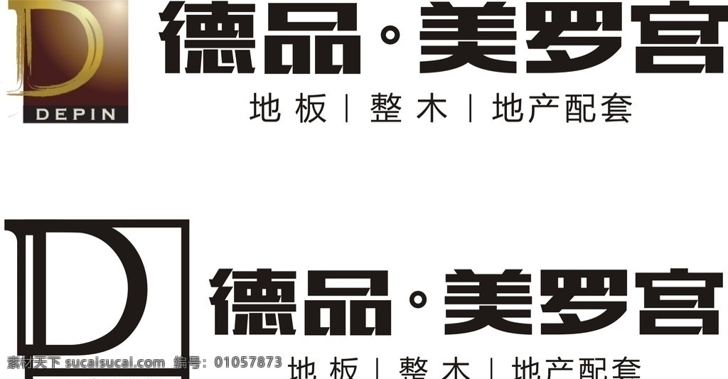 德 品 美罗 宫 商标 标志 德品美罗宫 建材 商家 logo 陶瓷 矢量 标志图标 企业