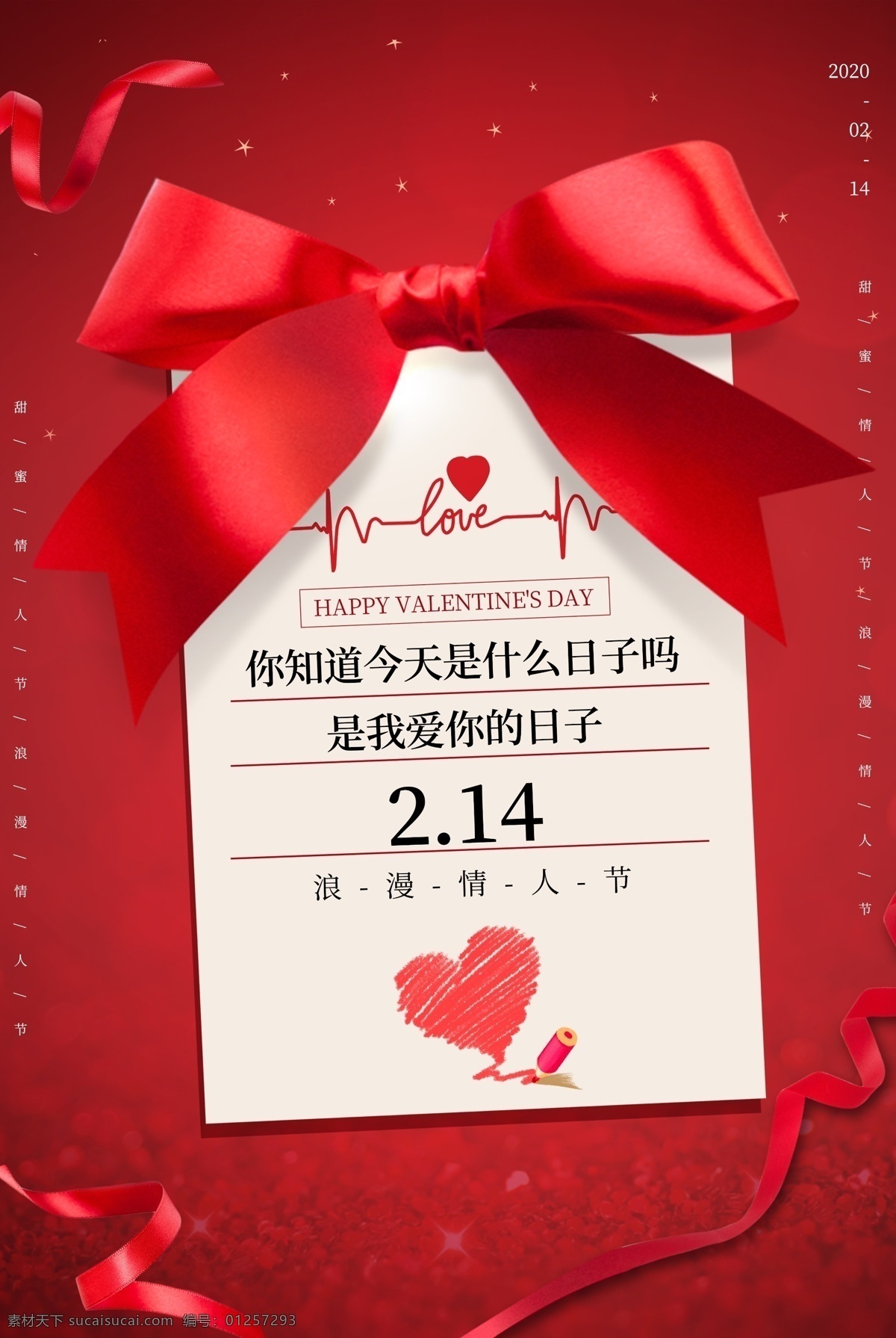 情人节 节日 活动 促销 宣传海报 宣传 海报 传统节日