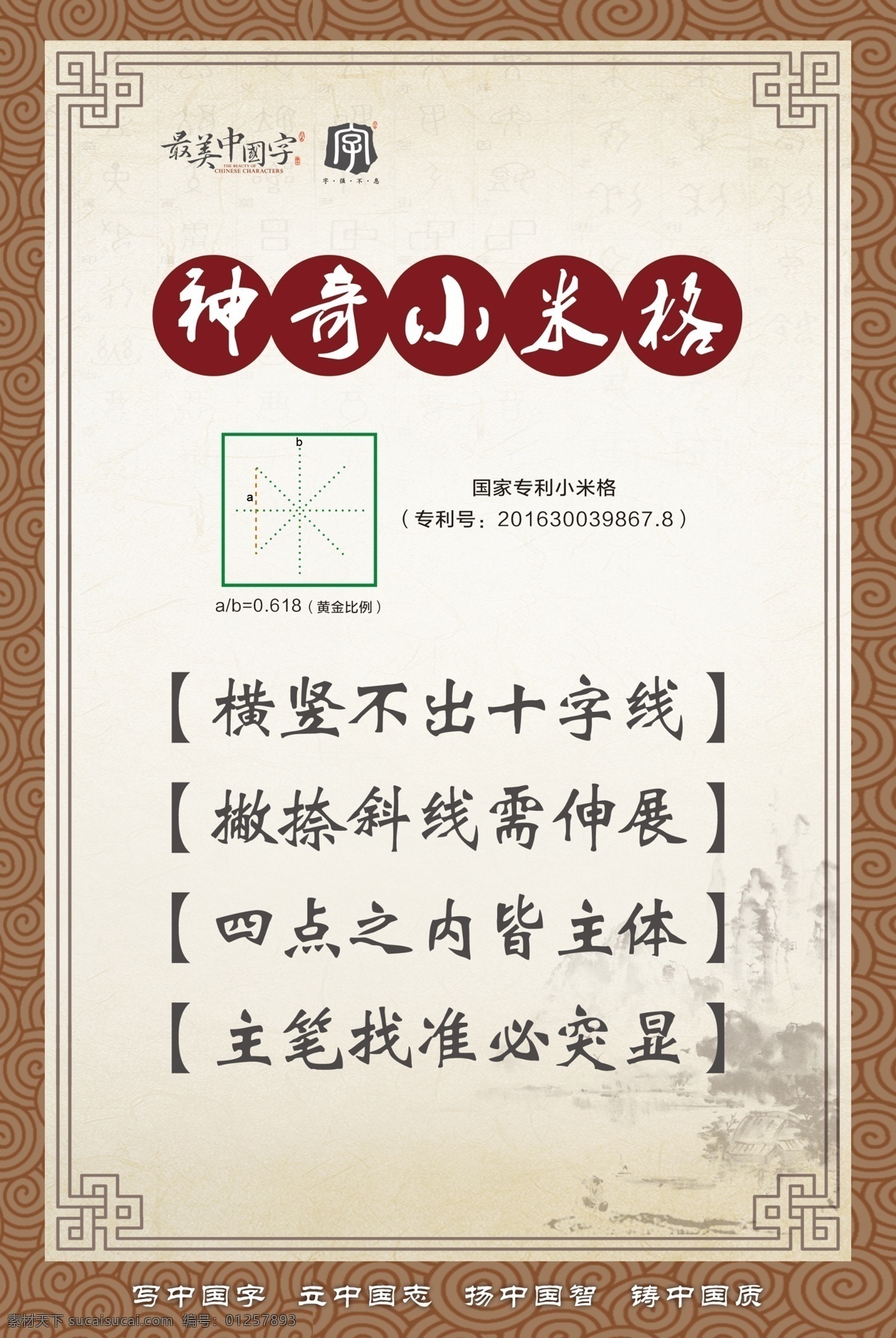 最美 中国字 海报 中国字海报 logo 标志 木边框 祥云 神奇小米格 大山 练字