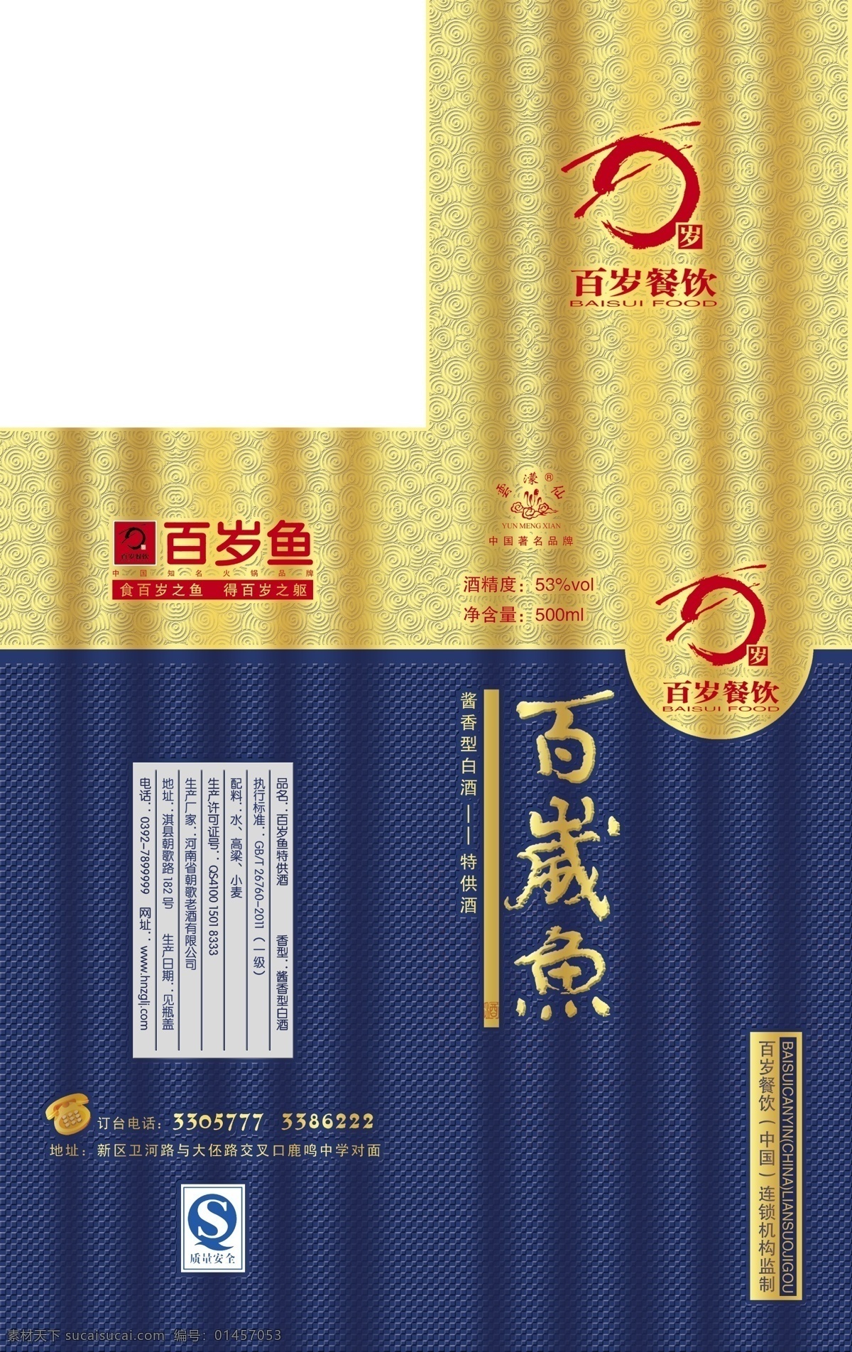 百岁鱼 酒 酒包装 白酒 白酒包装 包装设计 包装 白酒素材 精品包装设计 广告设计模板 源文件