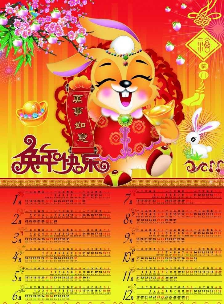 兔年挂历 拜年海报 花枝 中国结 线条 兔年快乐 广告设计模板 源文件
