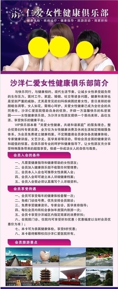 女性健康 俱乐部 妇科 医疗会员 医院活动 旅游活动 免费体检 风景胜地 矢量