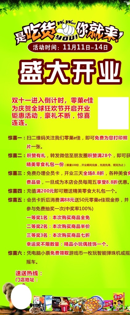 零食 店 盛大 开业 零食店 盛大开业 是吃货你就来 零食图片 绿草 吃货