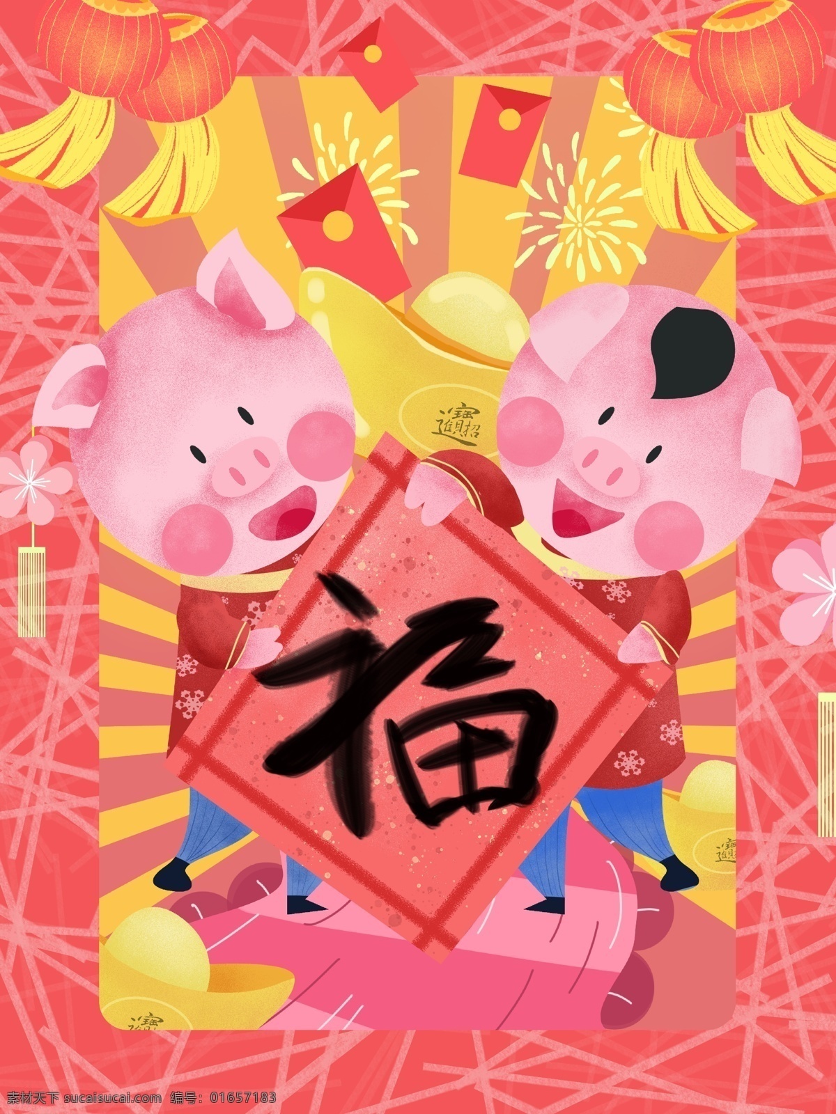 猪年 集 五福 欢度 新年 插画 新年插画 手机配图