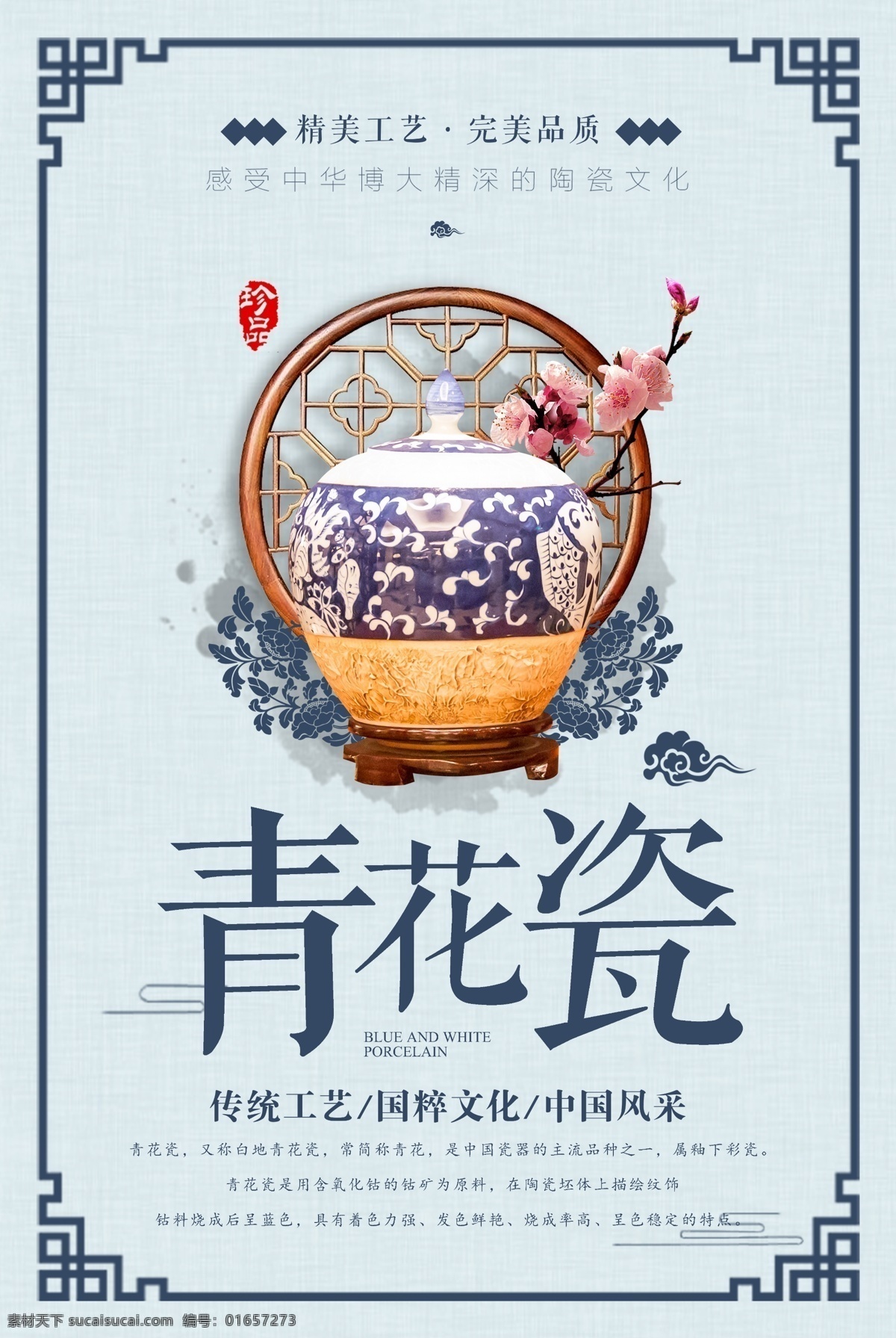 瓷器 青花瓷宣传单 青花瓷dm单 青花瓷器 陶瓷文化海报 陶瓷文化展板 陶瓷文化挂图 传统青花瓷 青花瓷台历 青花瓷挂历 文化 陶瓷文化 青花瓷海报 青花瓷展板 青花瓷模板 青花 景德镇青花瓷 青花瓷画册 青花瓷宣传 青花瓷挂图 青花瓷展览 青花瓷鉴赏 明清青花 青