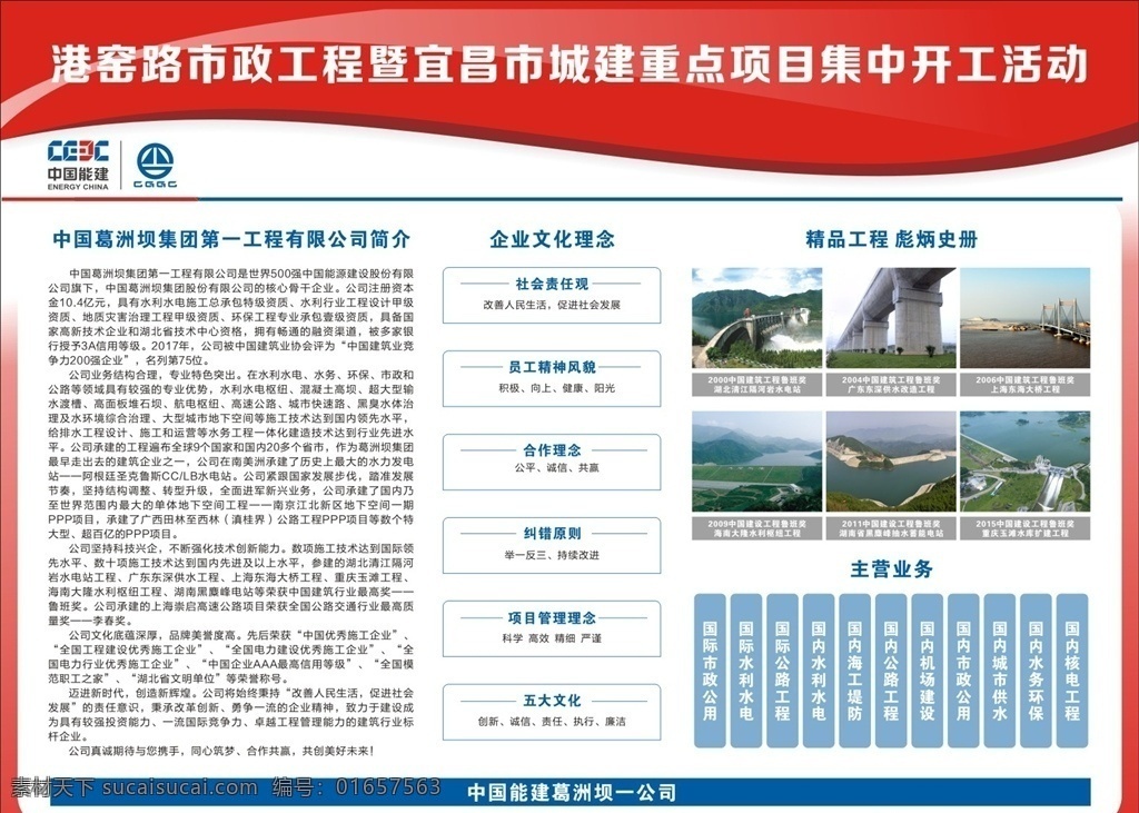 葛洲坝 公司 展板 中国能建 葛洲坝展板 葛洲坝一公司 中国能建展板 底图 展板模板 三峡集团 宜昌 logo 工地围档 围档画面 海报 展板样板
