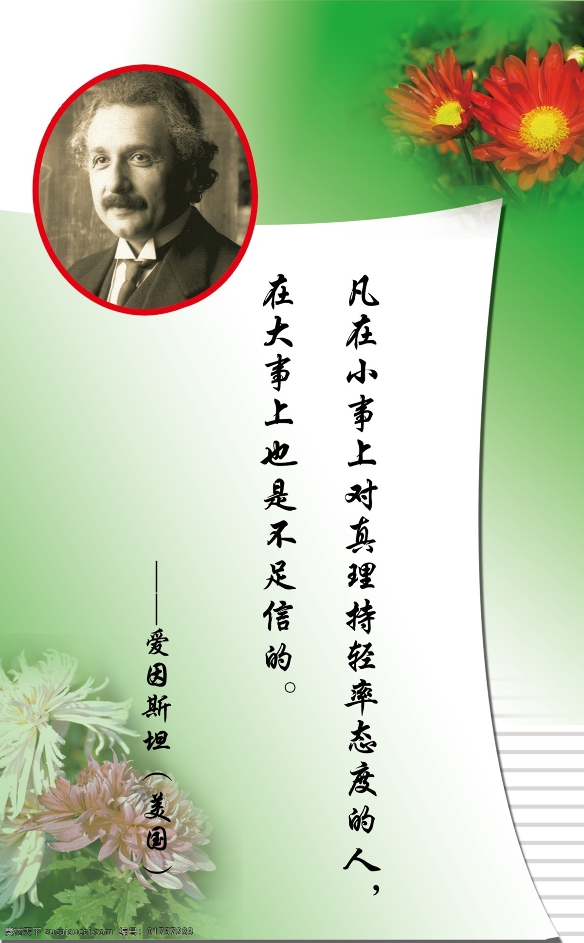 莎士比亚 名言 展板 广告设计模板 名人名言 学校 源文件 展板模板 其他展板设计
