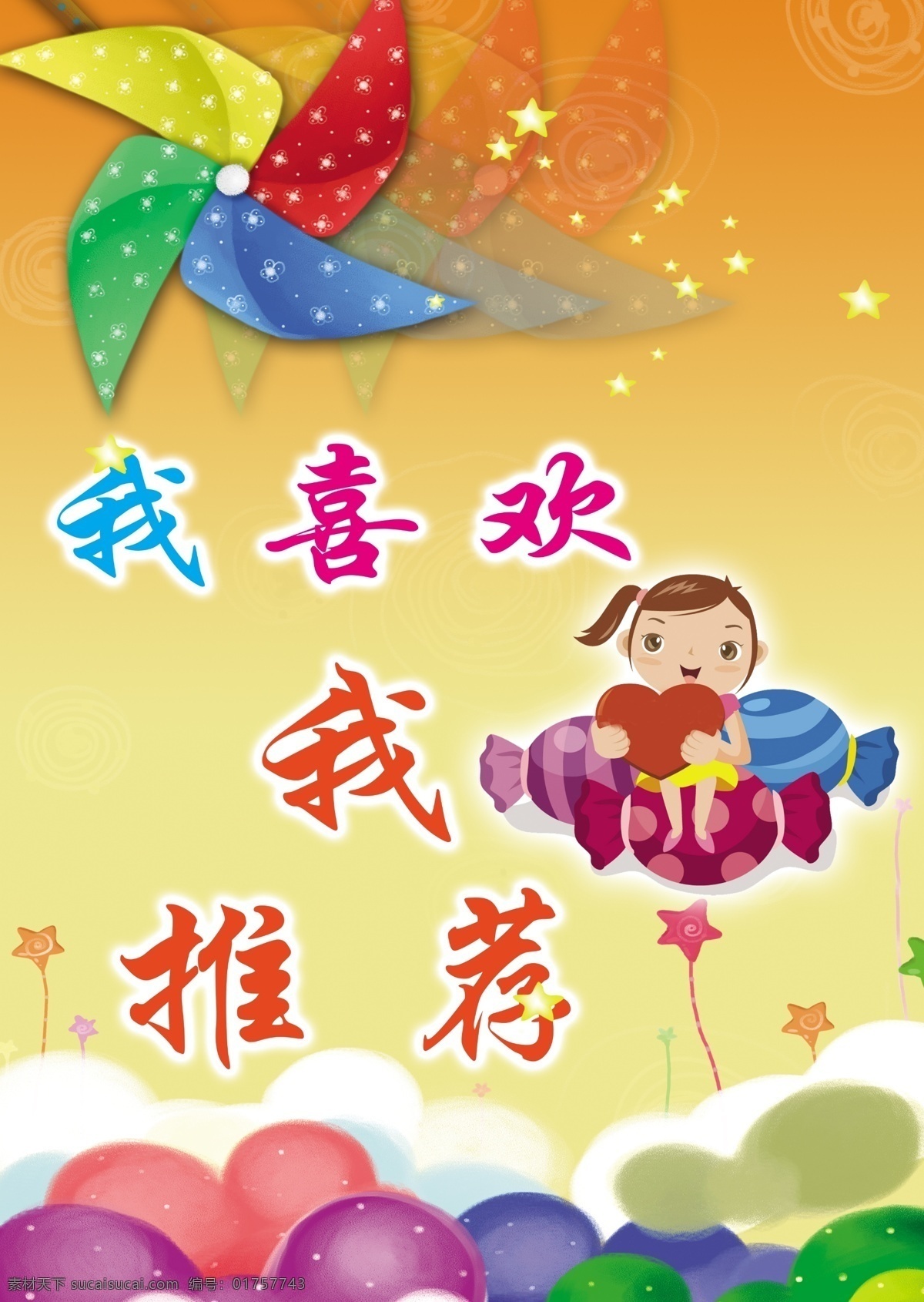 分层 背景素材 动漫 儿童 儿童画册 卡通 卡通封面 幼儿园 源文件 封面 模板下载 儿童卡通封面 幼儿书封面 儿童杂志 作文图册封面 其他画册封面