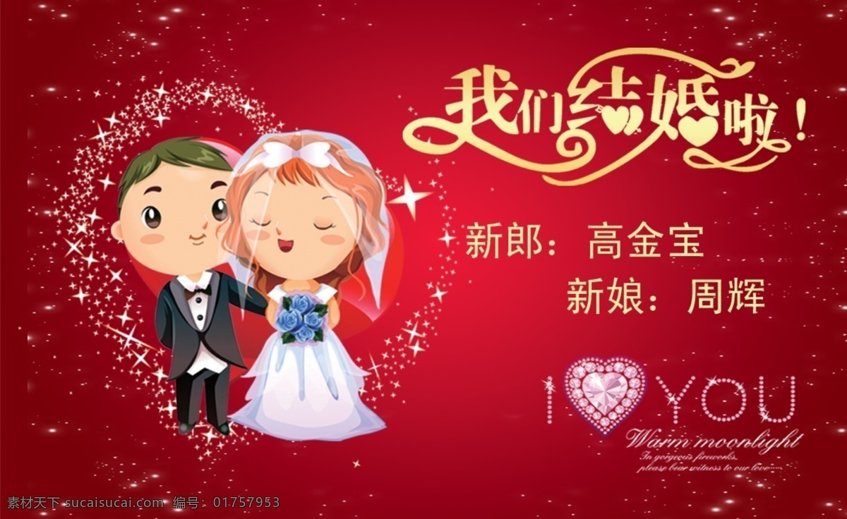 边框 底纹 广告设计模板 婚礼请帖 婚纱 结婚 结婚请帖 玫瑰 新郎 新娘 鲜花 星光 执子之手 请帖 永 结 同心 新婚庆典 源文件 名片卡片 psd源文件 儿童 写真 相册 模板