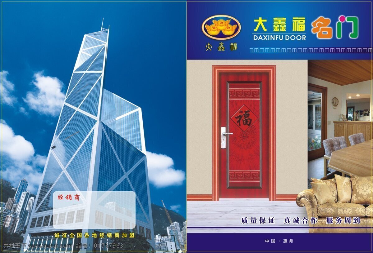 大 鑫福 门业 画册设计 复合门 门花 锁 卫生间门 艺术玻璃 画册 钢塑门 其他画册封面