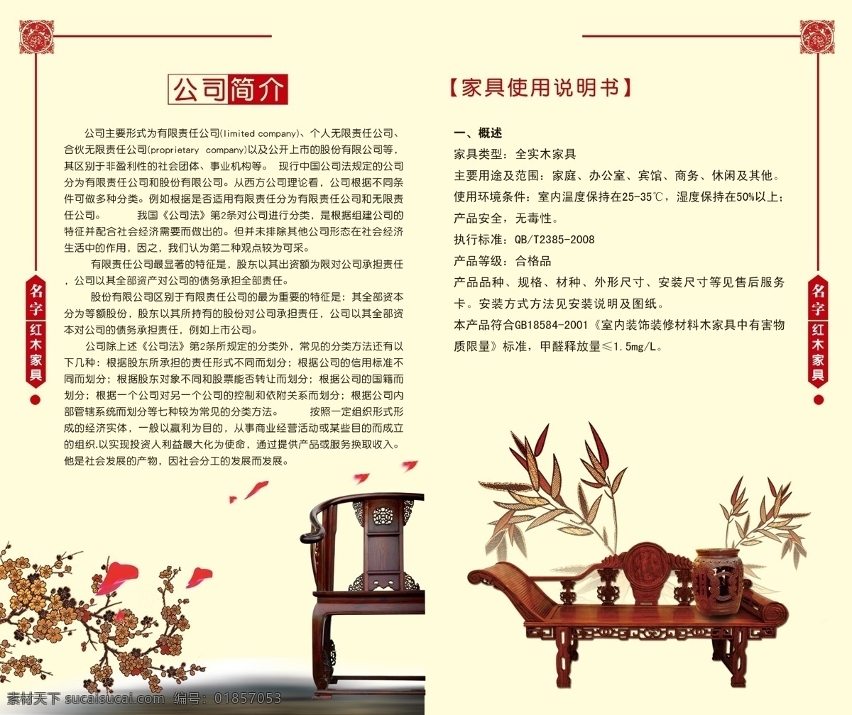 红木家具 售后 服务卡 炷 炯 揖 呤 酆 蠓 窨 夭 南 略 画册 其他画册封面