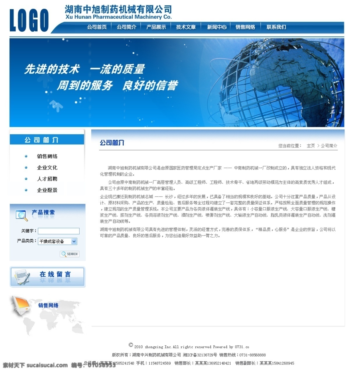 机械 公司 网页模板 制药机械 蓝色调 二级页面 中文模版 源文件