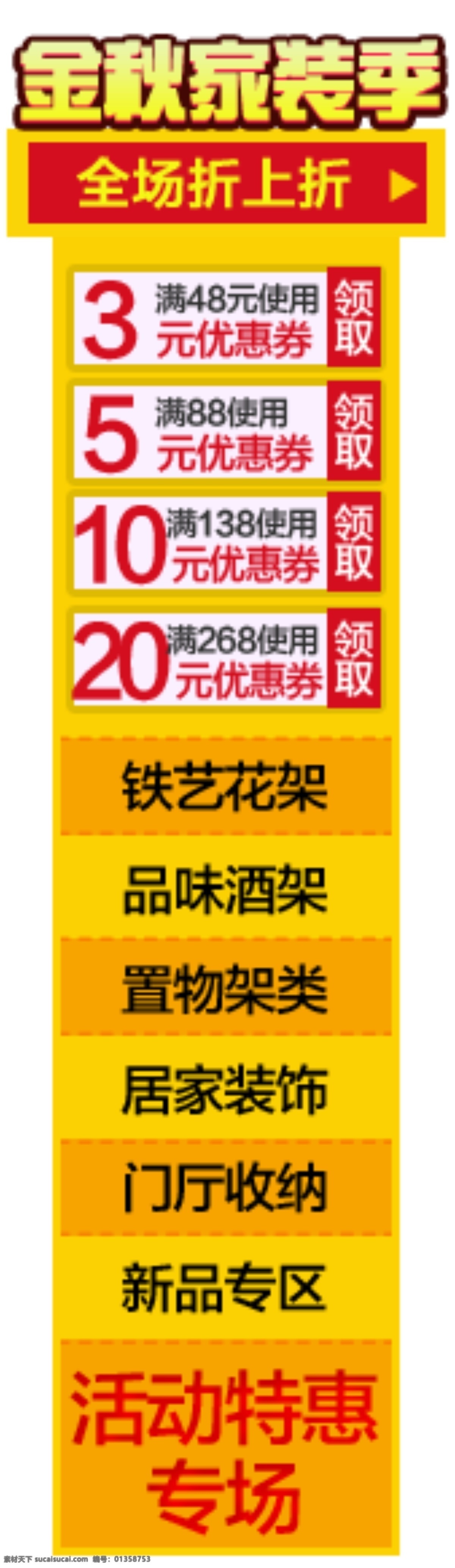 天猫 淘宝 优惠券 分类 左右侧 悬浮 宝贝分类 分类素材 淘宝悬浮 猫 天猫悬浮 左右悬浮 悬浮素材