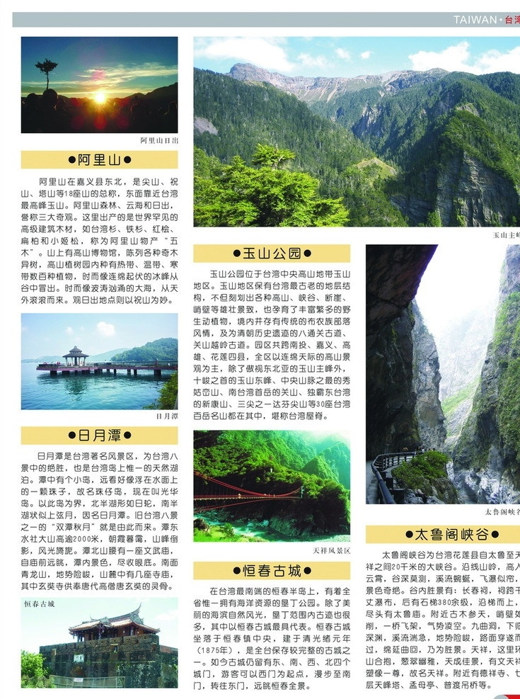 台湾文化展板 台湾 文化 展板 宣传 旅游 风景名胜 自然景观 矢量
