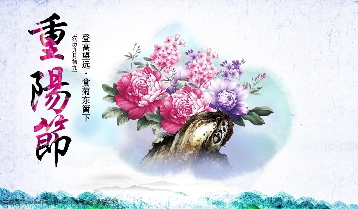 重阳节海报 中国风海报 水彩背景 牡丹 墨迹 水墨花卉 登高望远 赏菊东篱下 白色