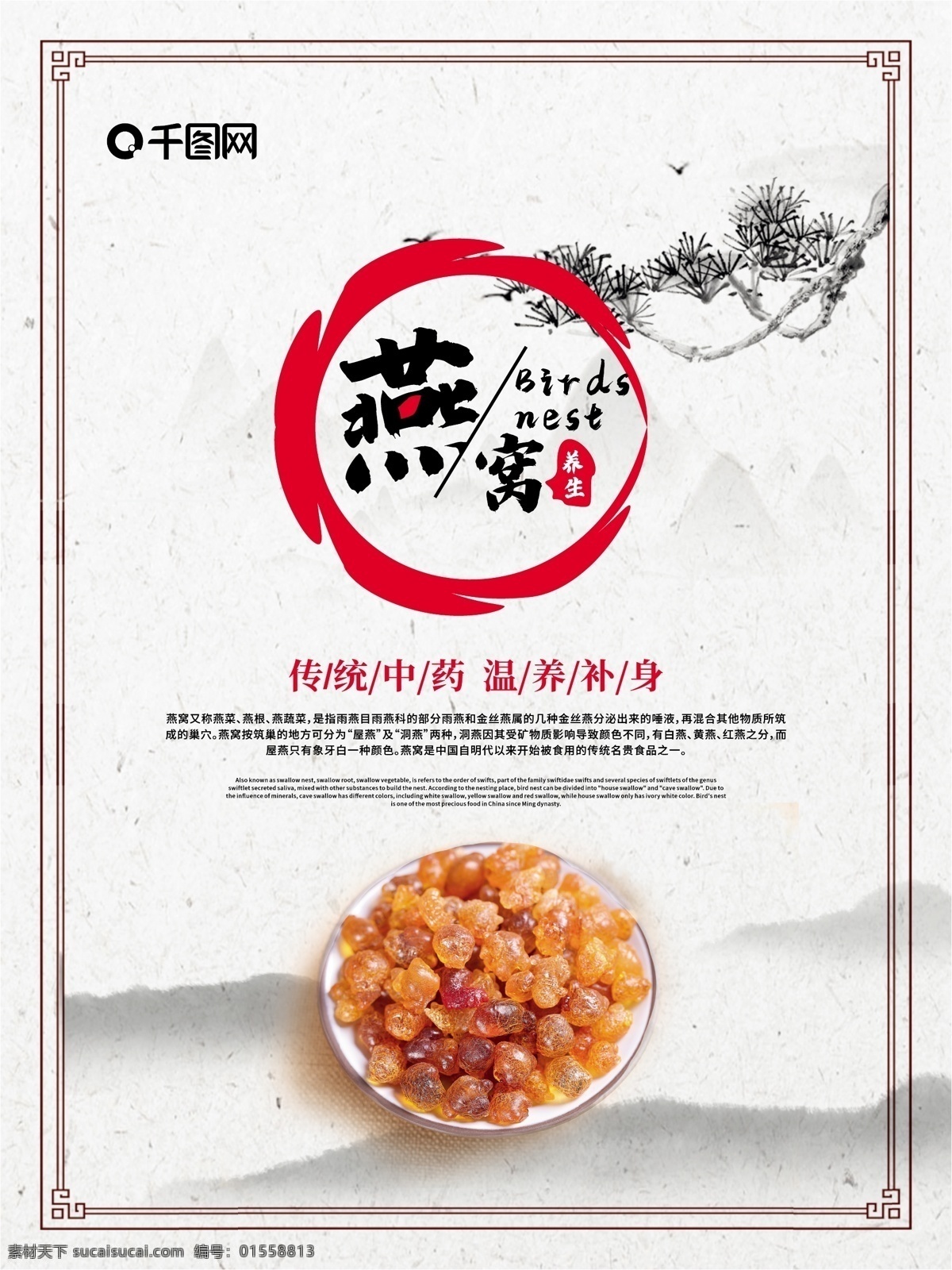 中国 风 复古 燕窝 海报 中国风 美食 商业海报
