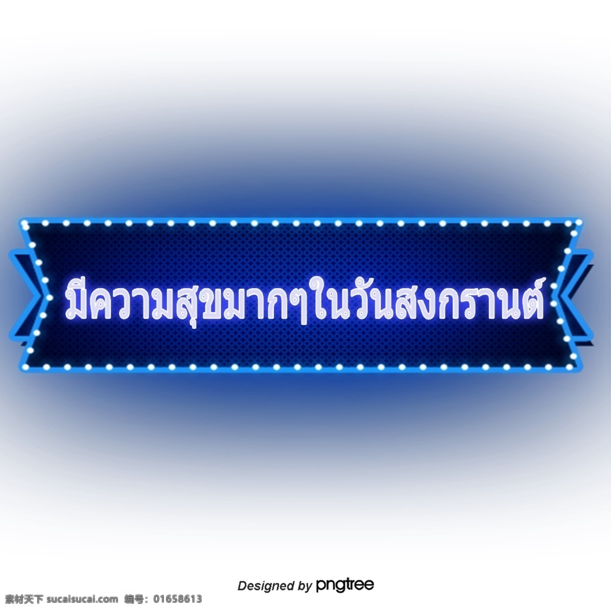 深蓝色 矩形 文本 字体 非常 泰国 泼水节