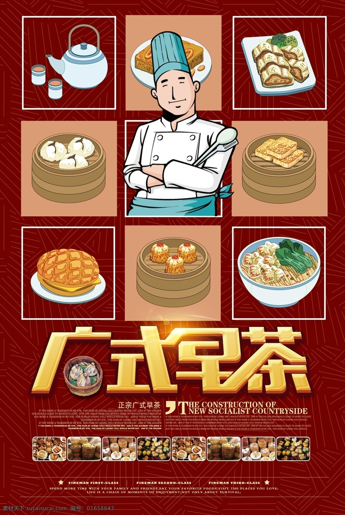 广式早茶 广式 早茶 饭 食物 漫画 手绘 餐饮 海报 画面
