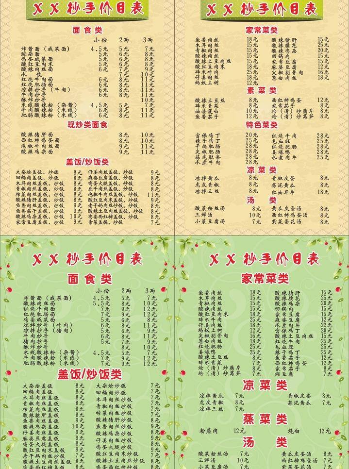 菜单免费下载 暗纹 菜单 菜谱 餐饮美食 花纹 价目表 生活百科 花边1 矢量 画册 封面
