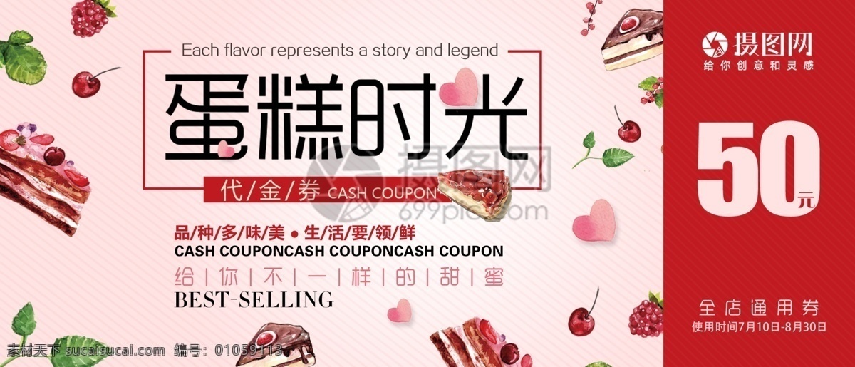 蛋糕 时光 元 优惠券 代金券 兑换券 抵用券 折扣券 美食 糕点 红色 甜点 50元优惠券