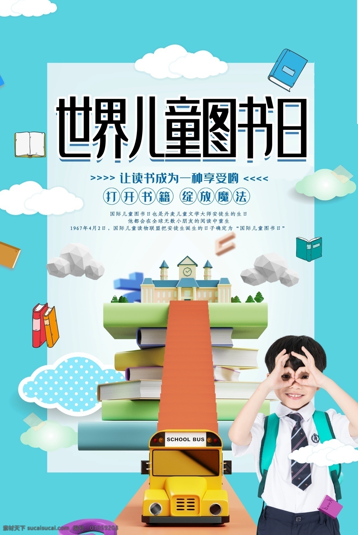 读好书 读书节 知识宣传 读书看书 读书背景墙 世界读书日展 广告 宣传海报 全民读书 图书馆背景 世界图书日 世界读书日活 学校展板 世界读书日宣 传主题展板 世界读书日海 世界 读书 活动口号 学生读书宣传 学校宣传栏 阅读文化海报