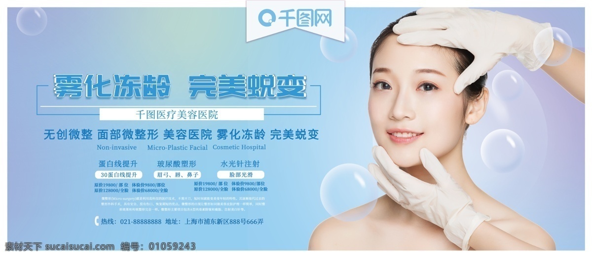 蓝紫色 小 清新 简约 时尚 医疗 美容整形 促销 展板 小清新 简约时尚 医疗美容 整形 促销展板 美容展板 整形展板 美容促销