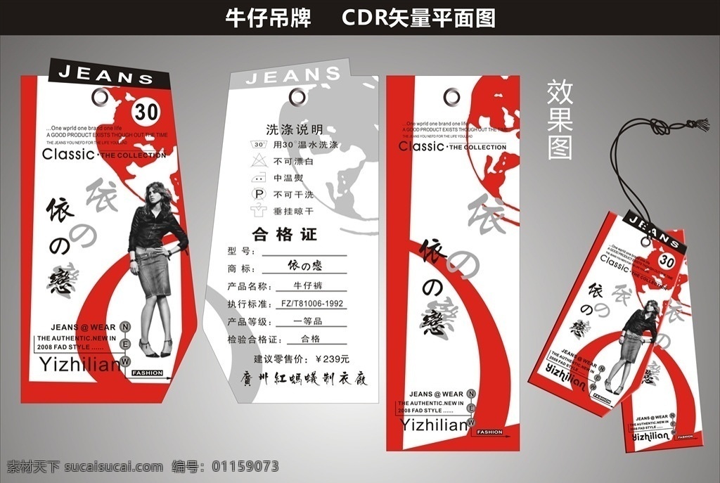 吊牌 样机 吊牌样机 牛仔吊牌 挂牌 牛仔裤吊牌 男装吊牌 高档吊牌 休闲吊牌 商标吊牌 服装辅料 牛仔配件 腰卡 皮牌 吊牌设计 服装辅料设计 服装设计