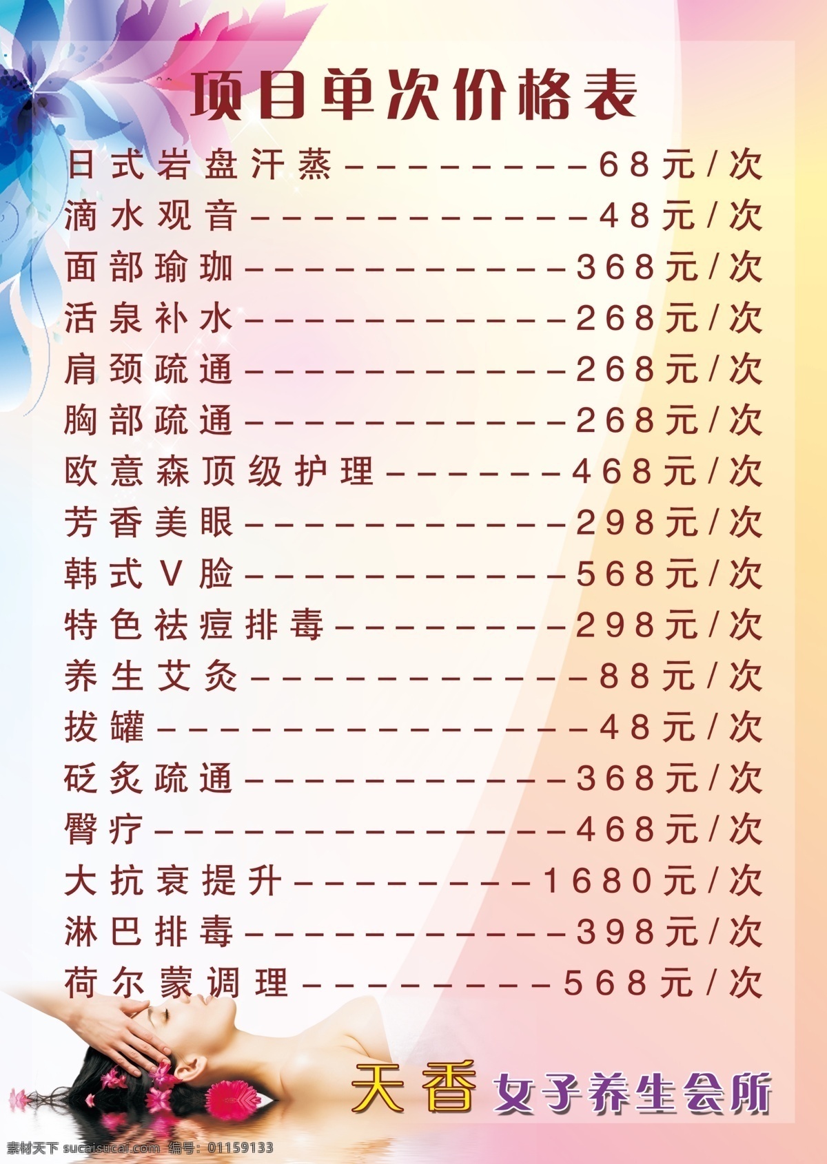 美容 会所 价格表 养生 女子会所 美容项目 价格单