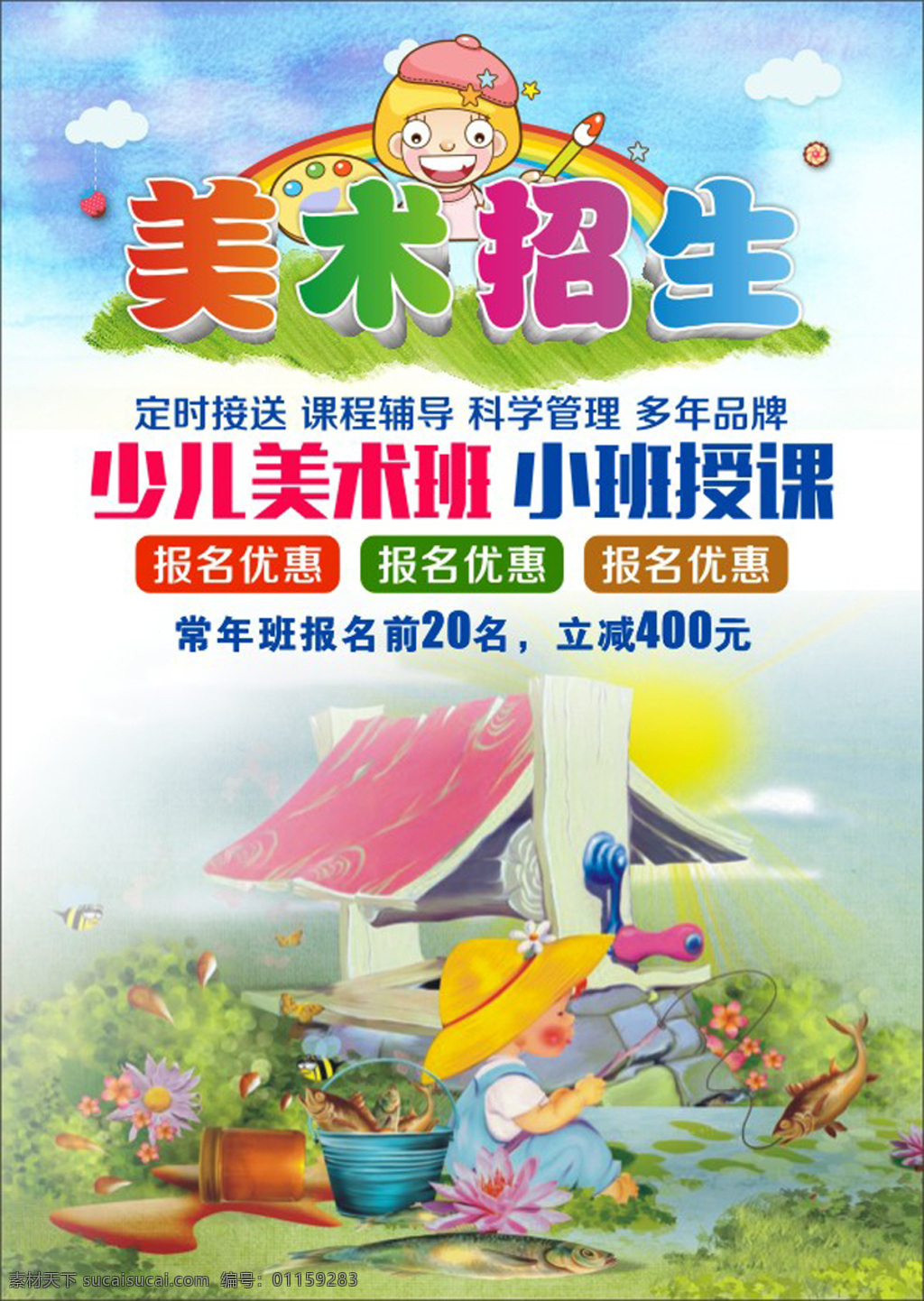 美术招生海报 卡通背景 少儿 美术 培训班 招生简章 绘画培训 招生海报 美术展 艺术培训 美术暑期培训 艺术班招生 国画 水彩 素描 写生 画笔 水粉 画画