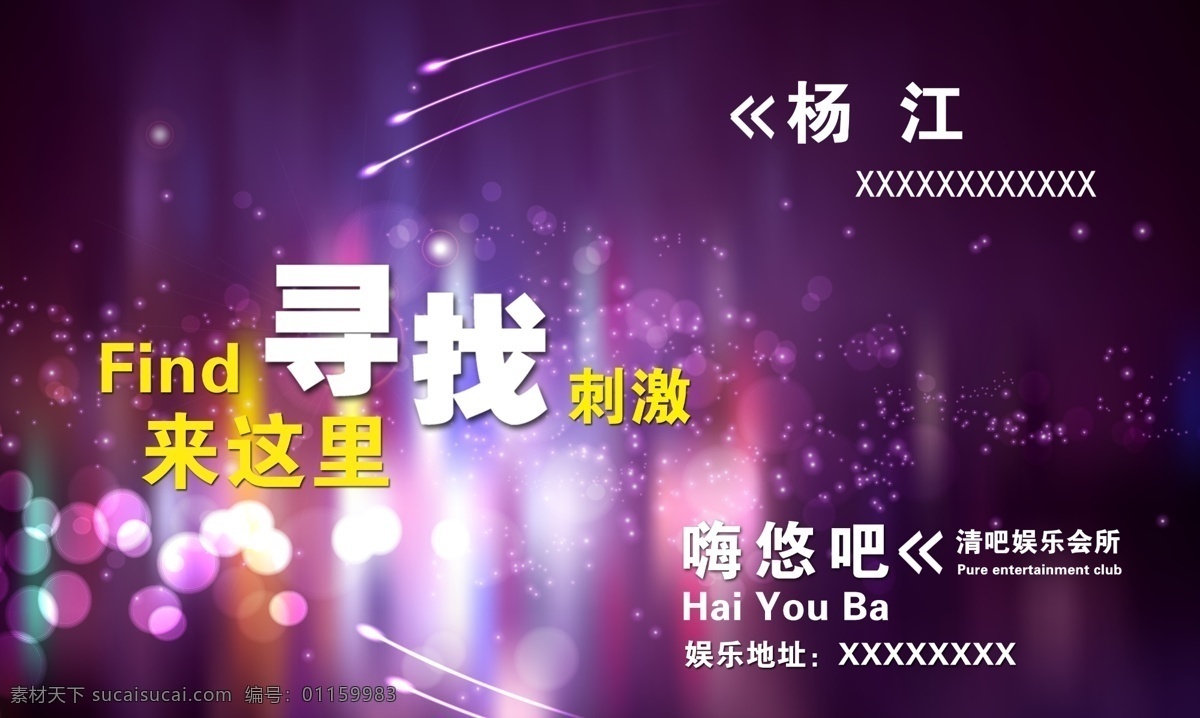 清吧名片 酒吧名片 娱乐场所名片 绚丽名片 高贵名片