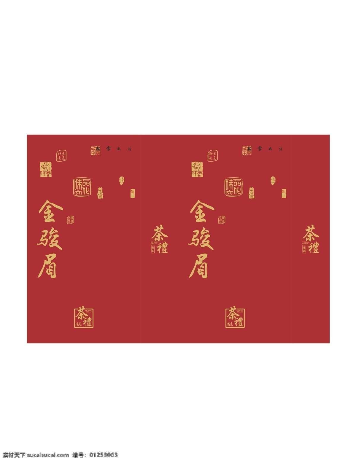 金 骏 眉 真空 包装 大红袍 祥云 茶壶 茶元素 传统 文字组合 茶 印章 诗 遇见 茶礼 古诗 茶诗 珍心 禅 展开图 茶袋 蓝色 精选 甄选 茶印章 茶包装展开图 茶包装 小袋茶 小袋 包装设计
