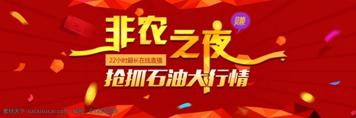 非农 金融 banner 网站推广 广告系列 金融财经投资 黄金白银期货 原油石油炒油 炒股直播室 宣传文案 横排横版策划 紫色黄色金色 几何三角绚烂 彩色背景 扁平化 竞争 美国失业金 专家在线 实时互动 金币红包 物料 聚焦非农 eia 淘宝京东 直通车 解析 布局 股票 行情波动 未来趋势走势 分层