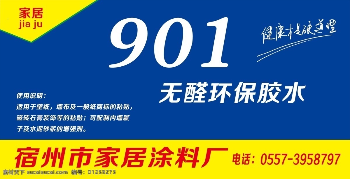 环保 胶水 不干胶 涂料 分层