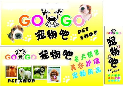 gogo 宠物吧广告 宠物 招牌 黄底 狗 矢量图库