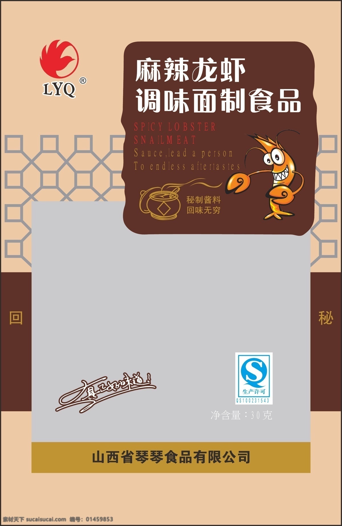 麻辣 龙虾 高清 食品袋 包装设计 包装 食品包装 麻辣龙虾 小食品 面制食品 分层 包装袋