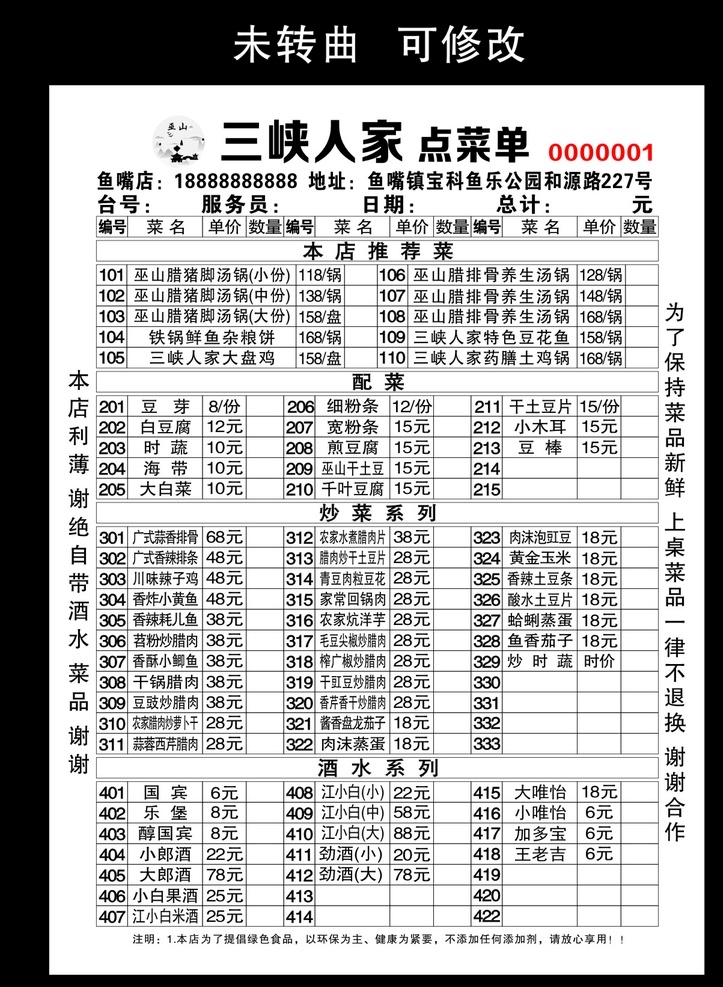 三峡 人家 点菜 单 无碳复写 三峡人家 腊肉 点菜单 联单 两联单 三联单 联单设计 菜单菜谱 菜单 菜谱 菜单设计 菜谱设计 红烧 麻辣 泡椒 酸菜 酸菜锅 腊肉锅 鲜椒鱼府 口水鱼 麻辣鱼 猪脚 干锅鸭掌 干锅鸡翅 干锅宇儿鸡 创意 创新 创意设计 创新设计 矢量 单据 类