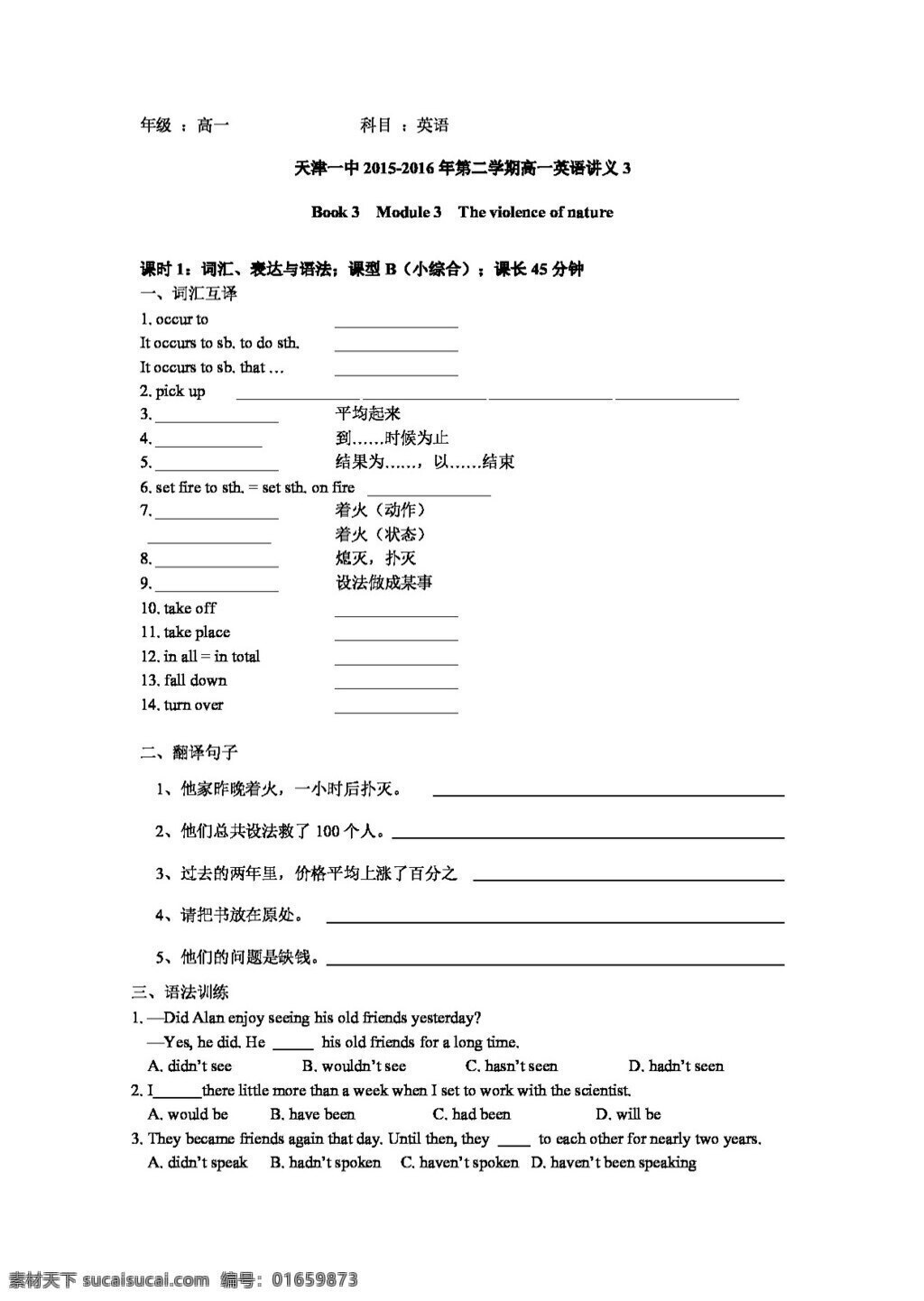 英语 外 研 版 高一 下 学期 讲义 必修 module3 the violence of nature 必修3 教案 外研版