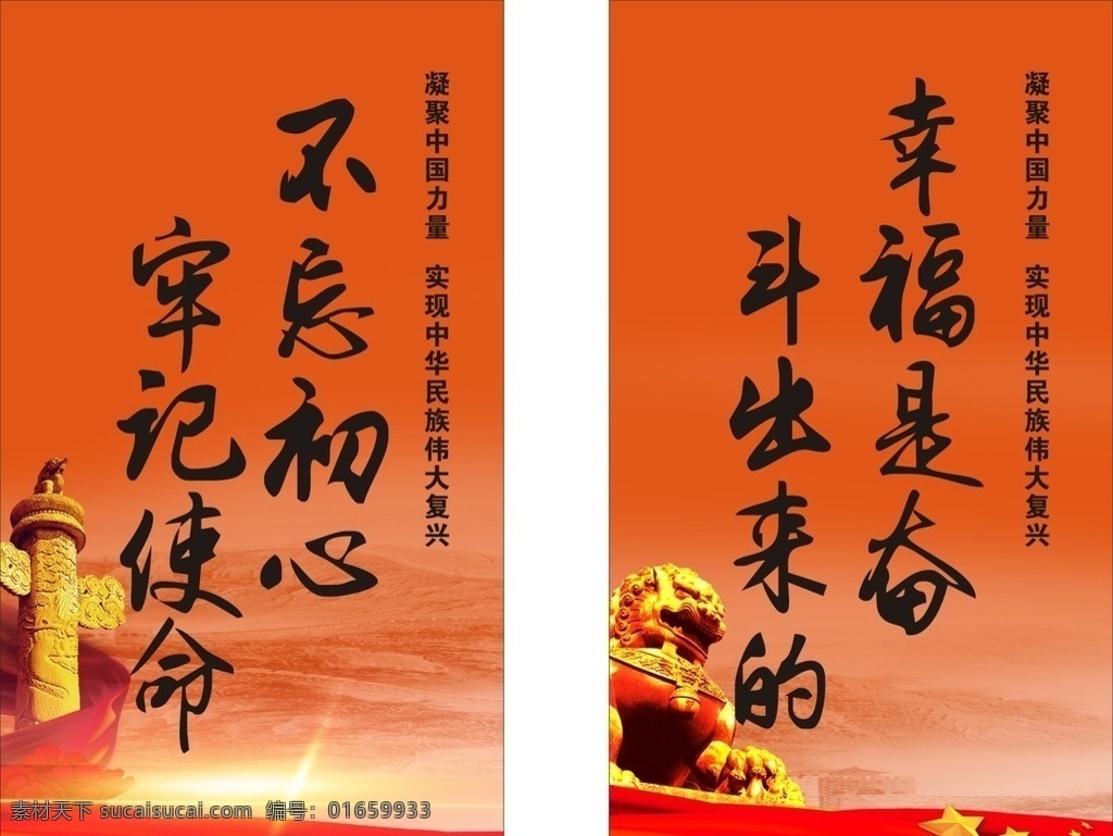 不忘初心 牢记使命 不忘 初心 牢记 使命 幸福