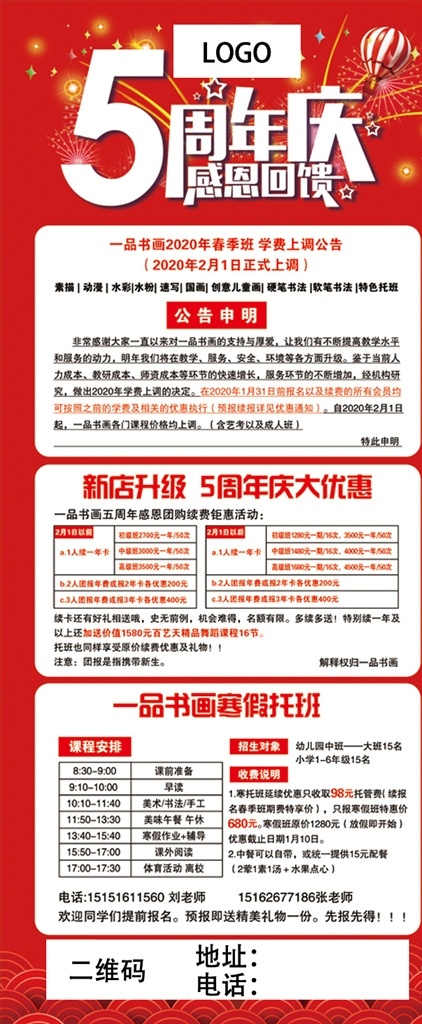 5周年庆 海报 展架 周年庆 庆典 教育 书画