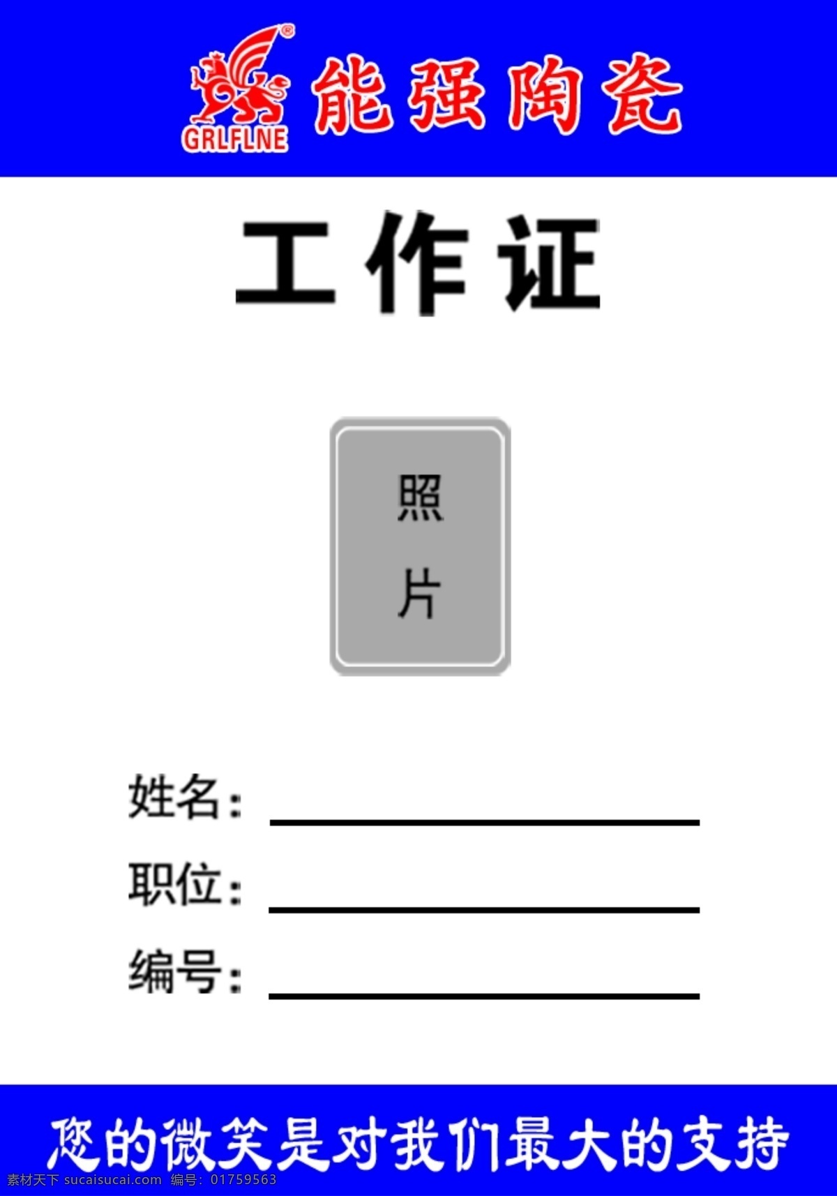 胸牌免费下载 代表证 吊牌 工作证 胸牌 证 胸卡 　 文件 已 清新 醒目 目的 名片卡 工作卡胸牌
