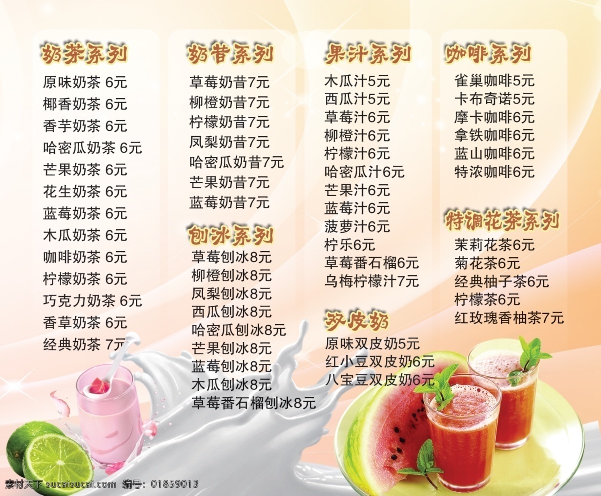 饮品 宣传单 300 dm宣传单 菜单 分层 果汁 奶 海报 宣传海报 彩页 dm