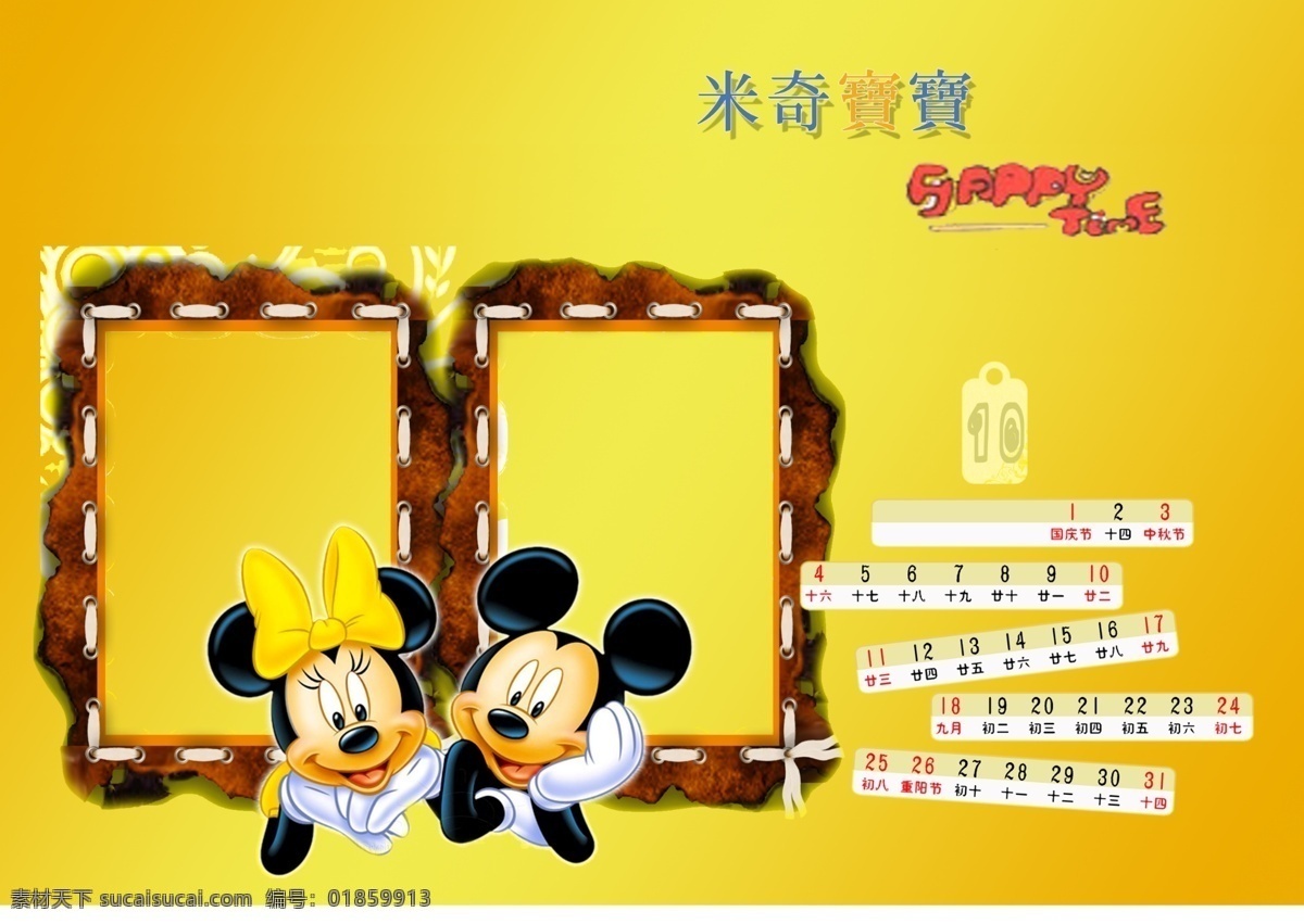 宝宝 艺术照 模板 宝宝台历模板 相册 模板下载 宝宝照片模板 儿童相册模板 psd源文件 婚纱 儿童 写真