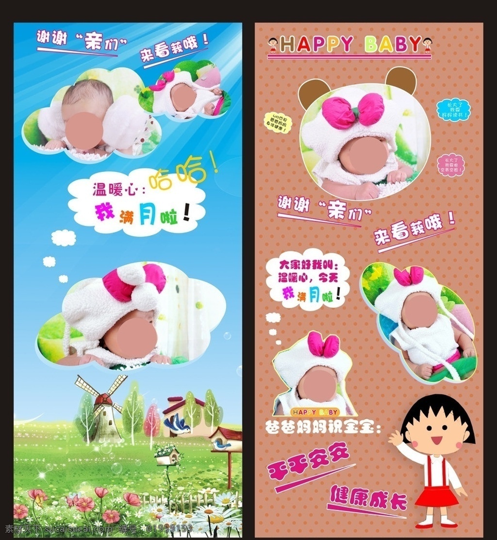 宝宝展架 生日展架 生日快乐 可爱宝贝 可爱宝宝 宝宝 满月啦 宝宝满月 快乐宝宝 快乐宝贝 x展架 展架 x展架设计 展架设计 满月 宝宝满月展架 易拉宝 易拉宝设计 清爽背景 展架模板 卡通图片 其他模版 广告设计模板 矢量 矢量图