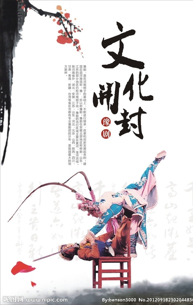开封 系列 文化 海报 开封系列 中国风 民族特色海报 水墨风 平面设计 矢量