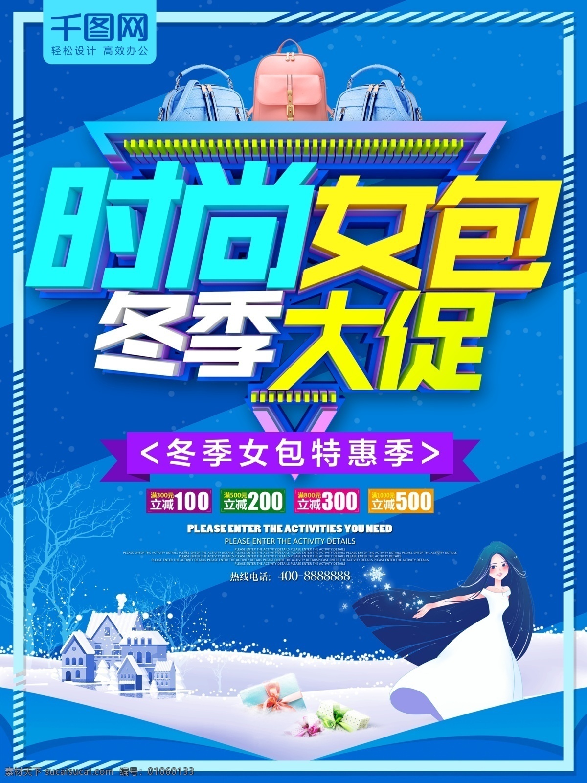 时尚 女包 冬季 大 促 海报 手提包 女包海报 时尚女包 女包促销 促销
