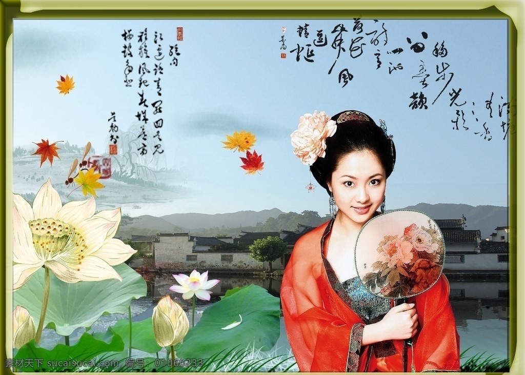 古典美女 古装美女 荷花 荷叶 枫叶 毛笔字 边框 江南风景 水墨画 草 蜻蜓 扇子 湖水 分层 源文件